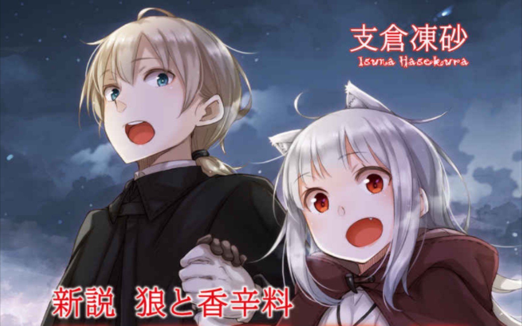 狼与羊皮纸第二卷插画