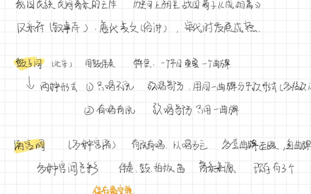 宋元时期 说唱音乐(曲艺音乐)鼓子词 诸宫调 货郎儿 陶真 崖词哔哩哔哩bilibili