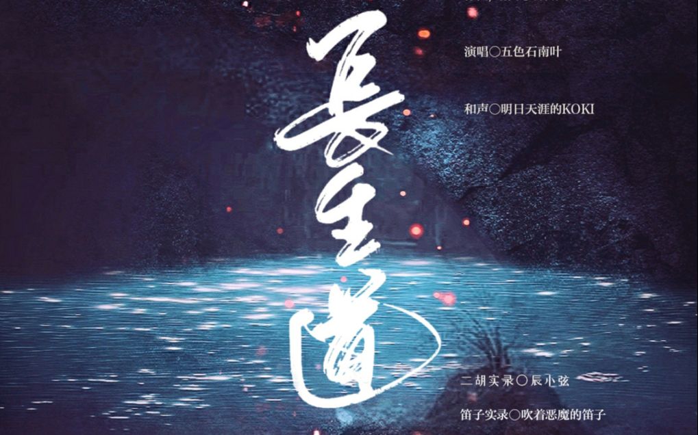 【五色石南叶】长生道哔哩哔哩bilibili