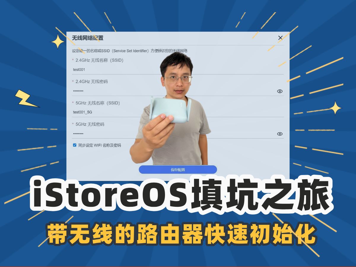 iStoreOS填坑之旅,带无线的路由器快速初始化哔哩哔哩bilibili