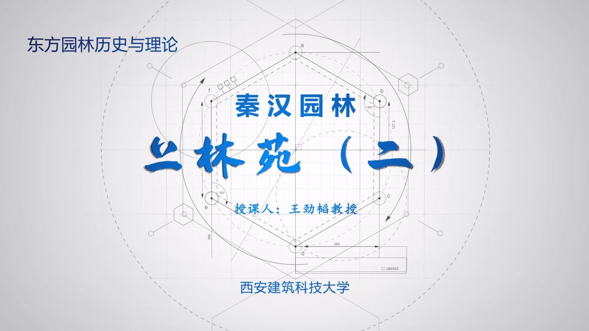 秦汉园林之上林苑(二)