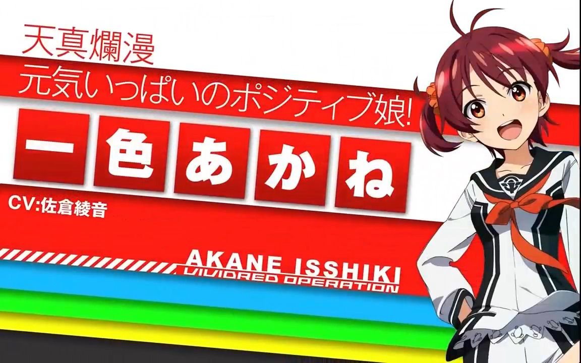 (中文配音暨翻譯)vividred operation 一色茜角色pv
