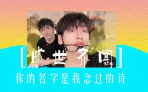 Download Video: 【旷世齐闻】|张七x翟闻|论给对方奇奇怪怪的称呼