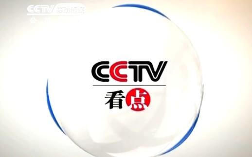 [图]CCTV移动传媒公交频道看点20120809