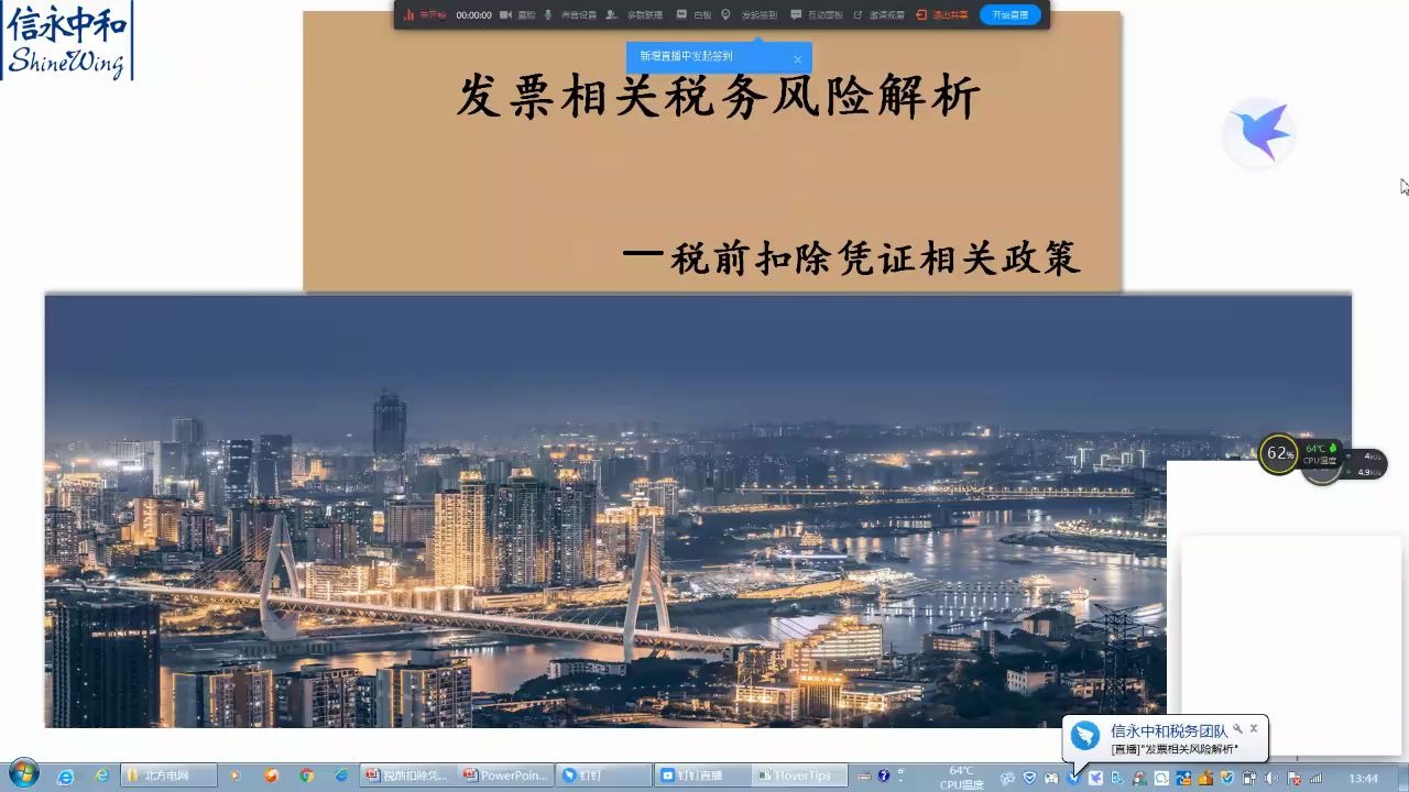 【信永中和公益课堂】发票相关税务风险解析——税前扣除凭证相关政策哔哩哔哩bilibili