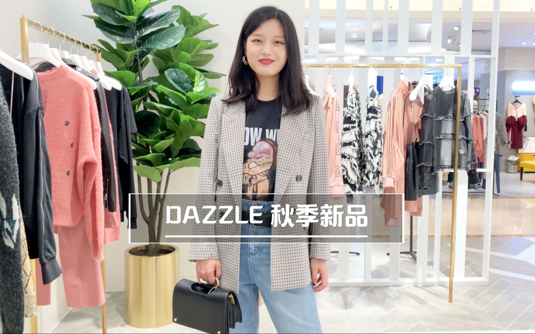 DAZZLE秋季新品,美炸街~哔哩哔哩bilibili