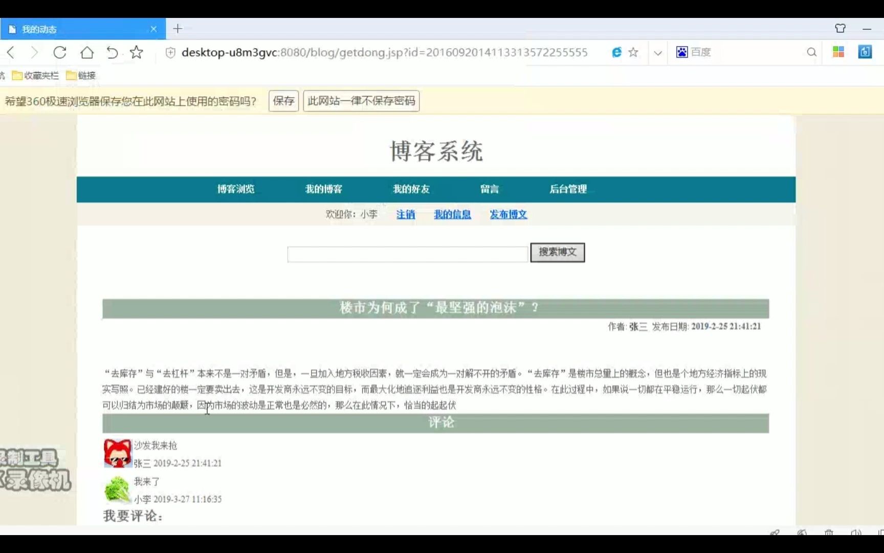 JAVA JSP论坛系统源码bbs论坛源码个人博客系统源码博客管理系统哔哩哔哩bilibili