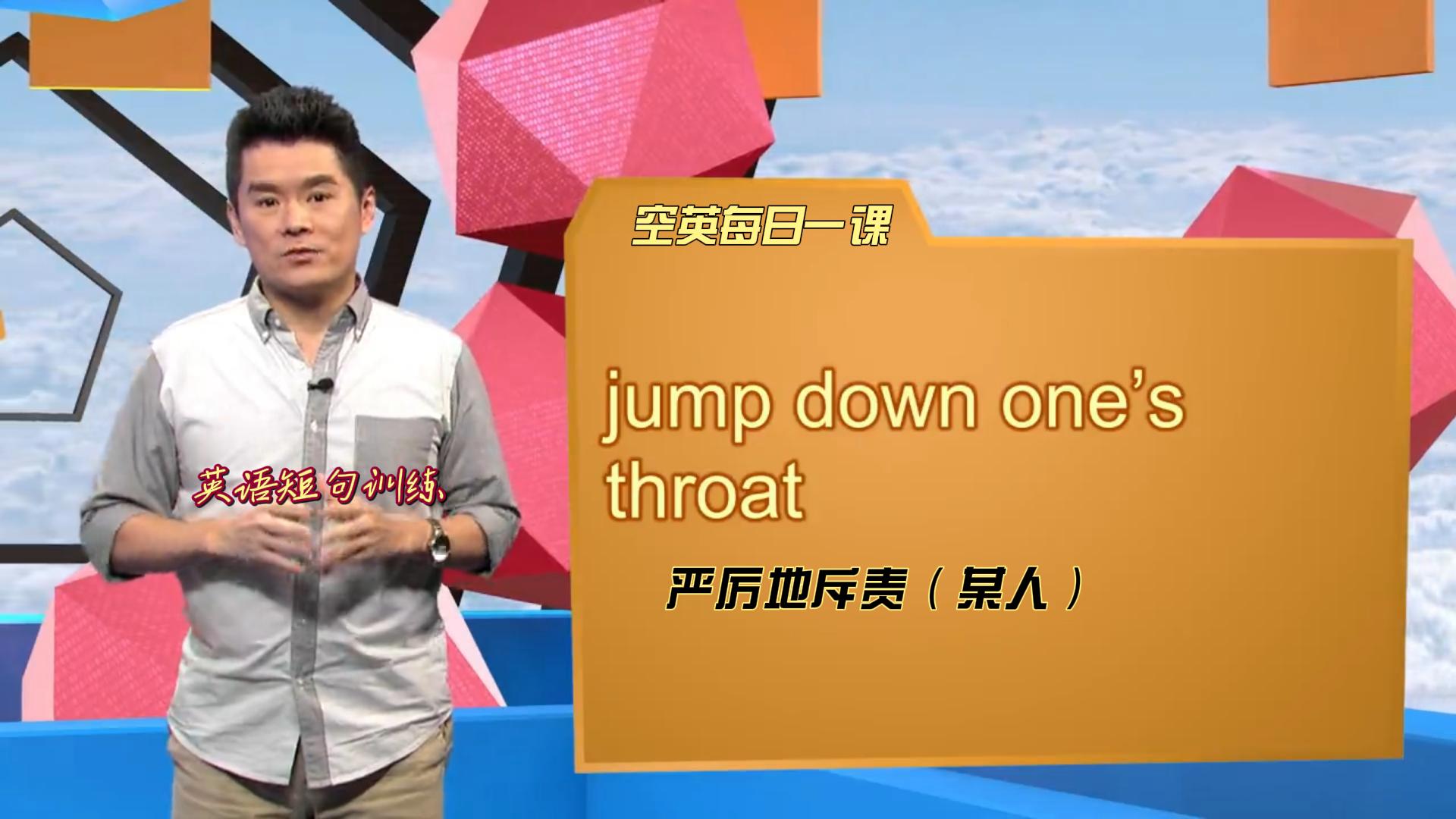 英语短句训练#严厉地斥责(某人)用英语怎么说#英语短句天天学