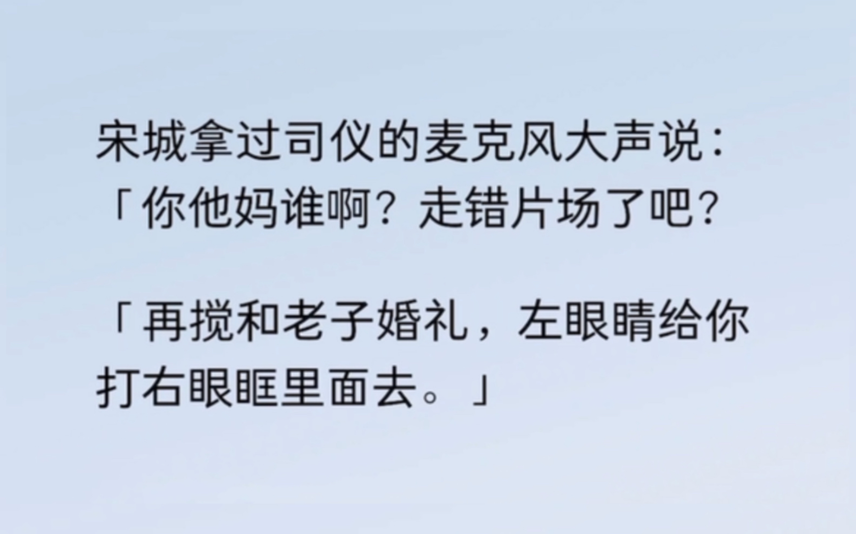 结婚那天,他前女友穿着婚纱来抢婚,宋城喊道:“再搅和老子婚礼,左眼睛给你打右眼眶里面去” . . .哔哩哔哩bilibili