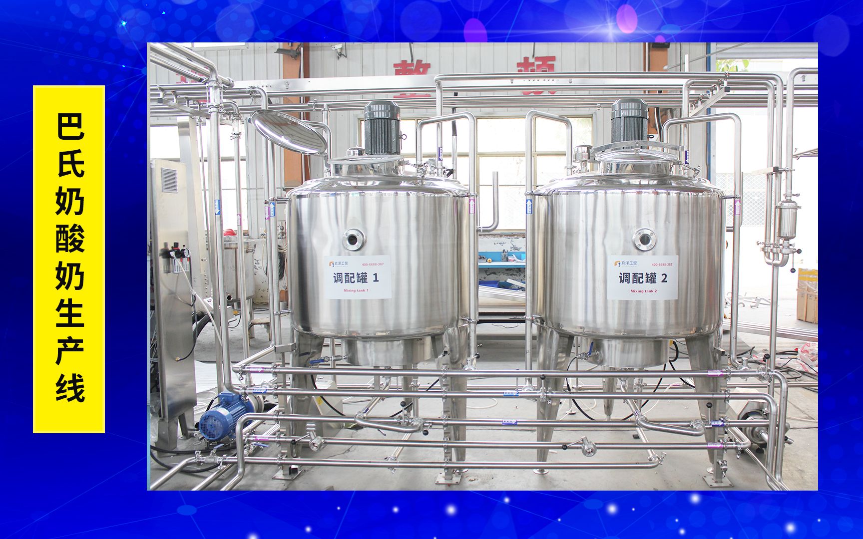 小型牛奶生产线 牛奶加工设备 酸奶生产线 酸奶灌装机 酸奶机 cip清洗