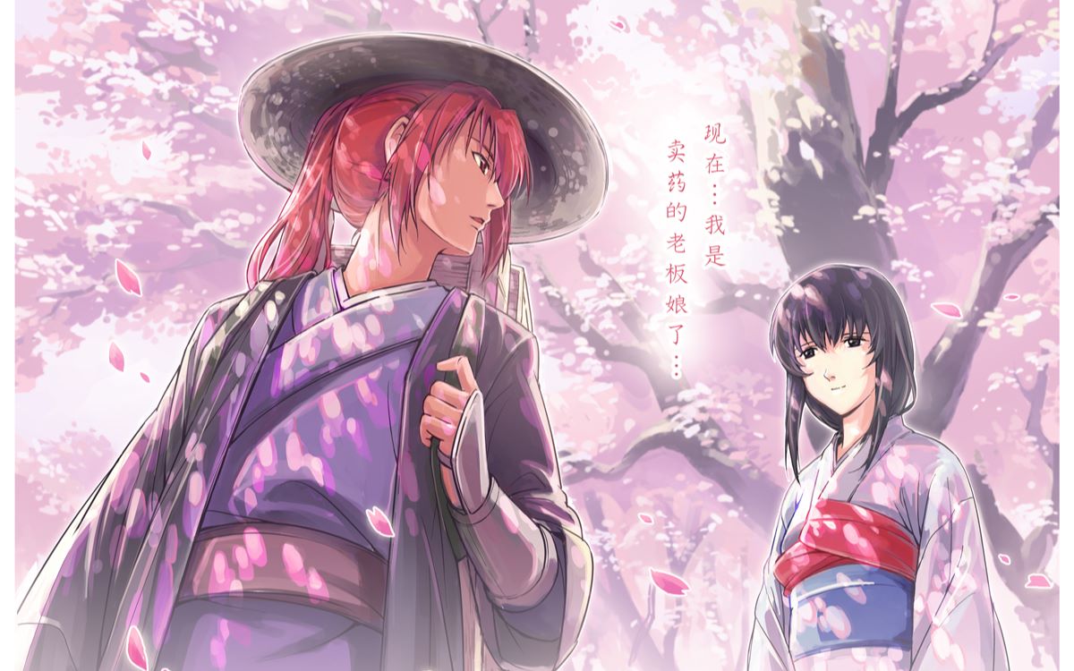 活动作品浪客剑心追忆篇madamv十字殇