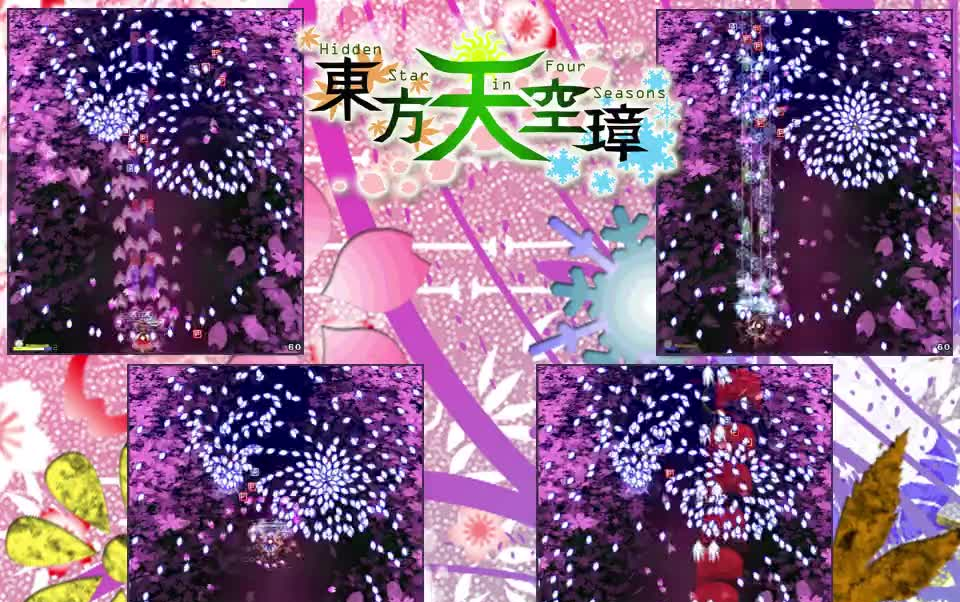 四机同屏,四季交替——东方天空璋L难度16机体通关欣赏哔哩哔哩bilibili