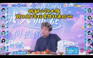 Download Video: 跨越山河大海，跨不过7号玩家这杆老枪啊。预言家这么好的发言都能被投出局，心疼年迈的戴氏。