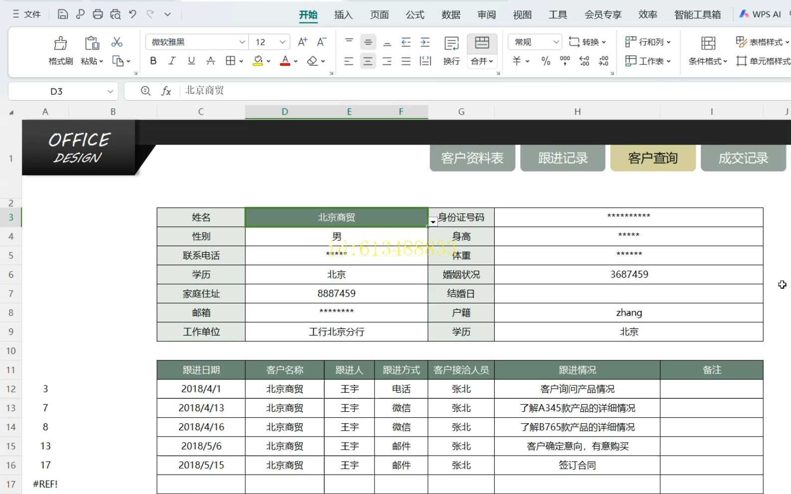 如何设置查询功能一键查询客户跟进明细哔哩哔哩bilibili