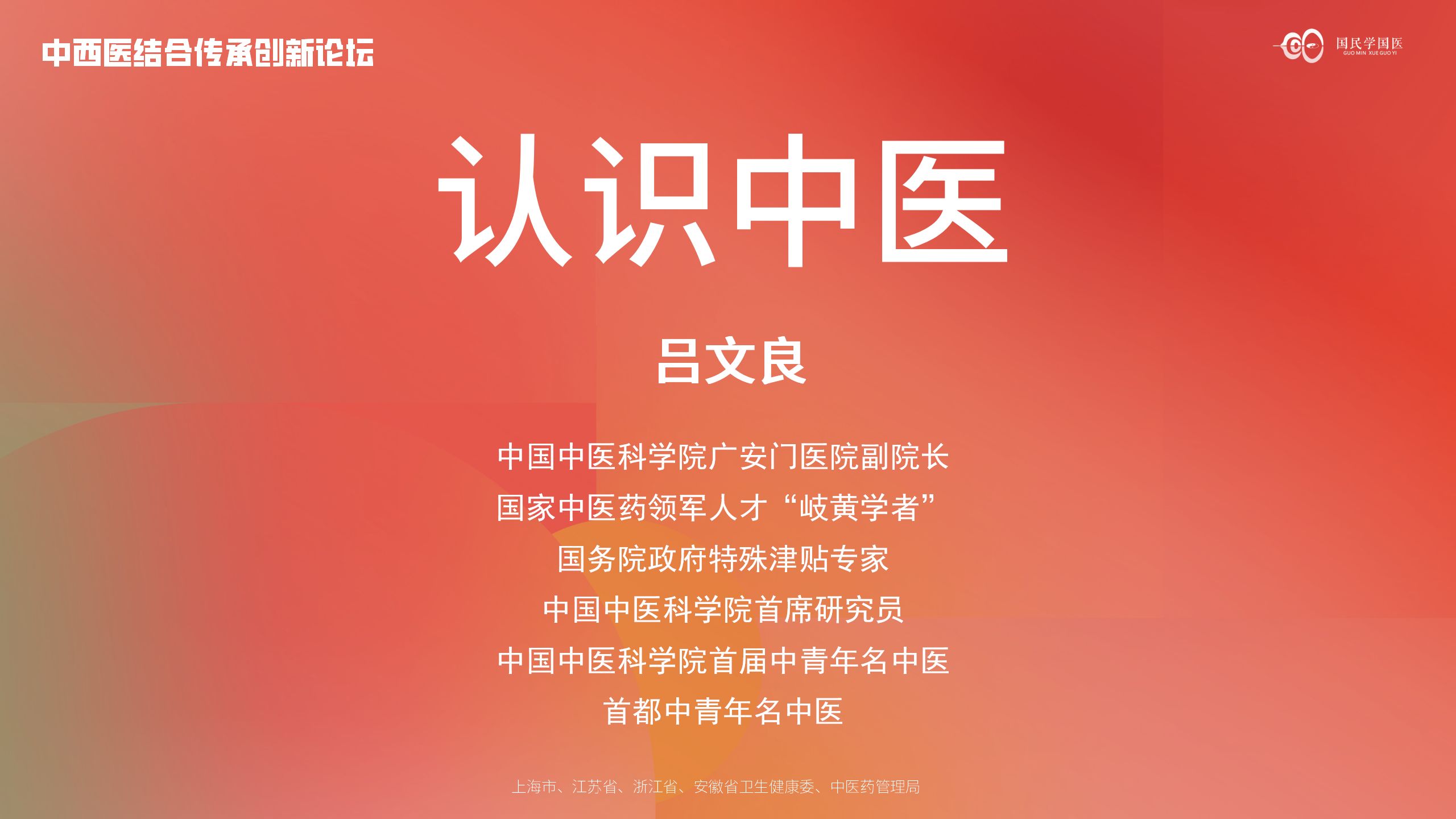 认识中医哔哩哔哩bilibili