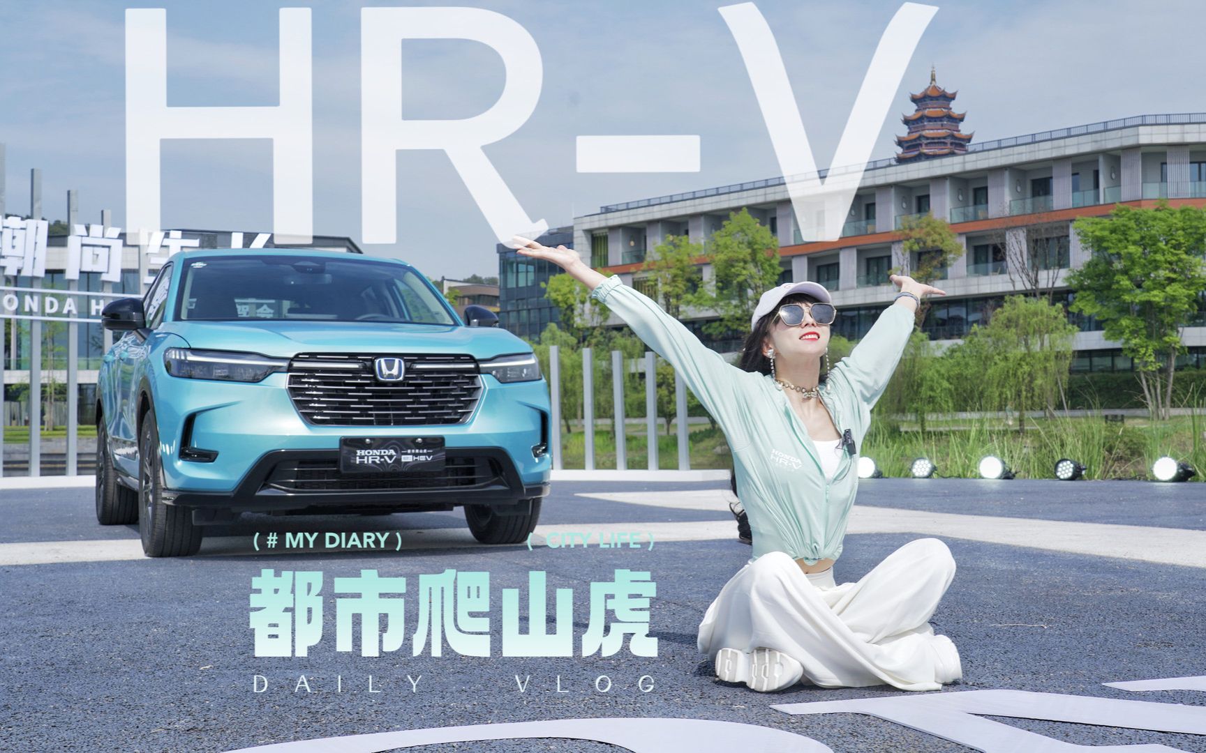 e:HEV强电智混,山城劲情试驾“都市爬山虎”HONDA HRV哔哩哔哩bilibili