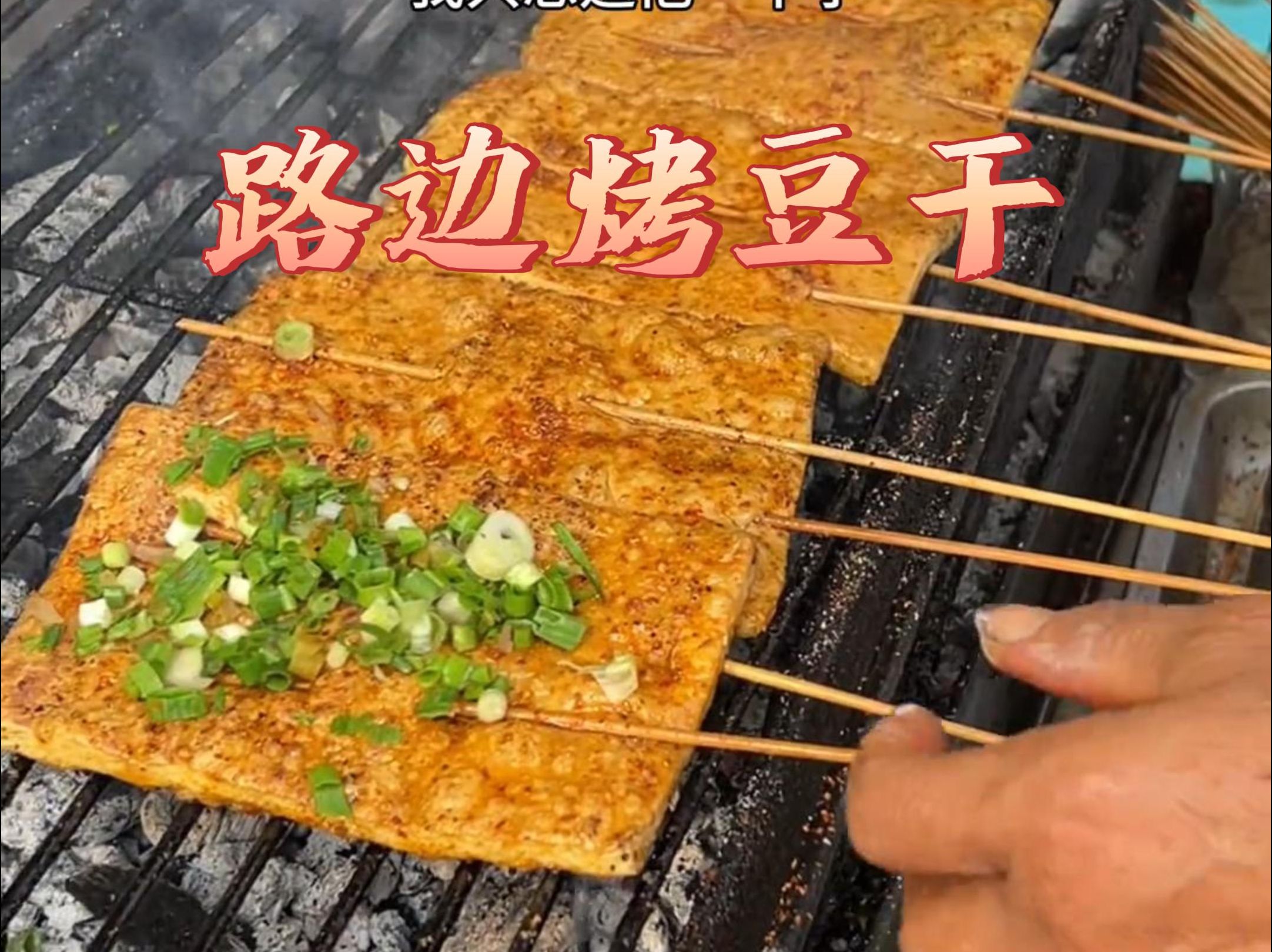 路边副食店门口的烧烤摊,每个盘子里都堆满了豆干!哔哩哔哩bilibili