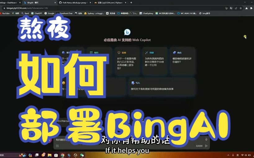 【我有域名了!】这是不知多少集的bingai部署教程,但是vercel哔哩哔哩bilibili