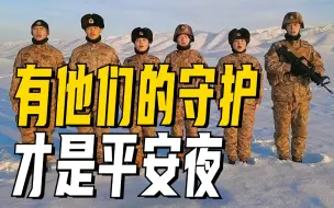 Download Video: 辛苦了！有他们的守护才是平安夜