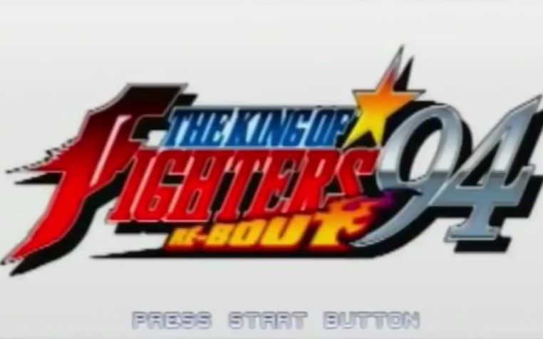 [图]KOF 拳皇94 Re-Bout 重制版 全人物 超必杀技合集