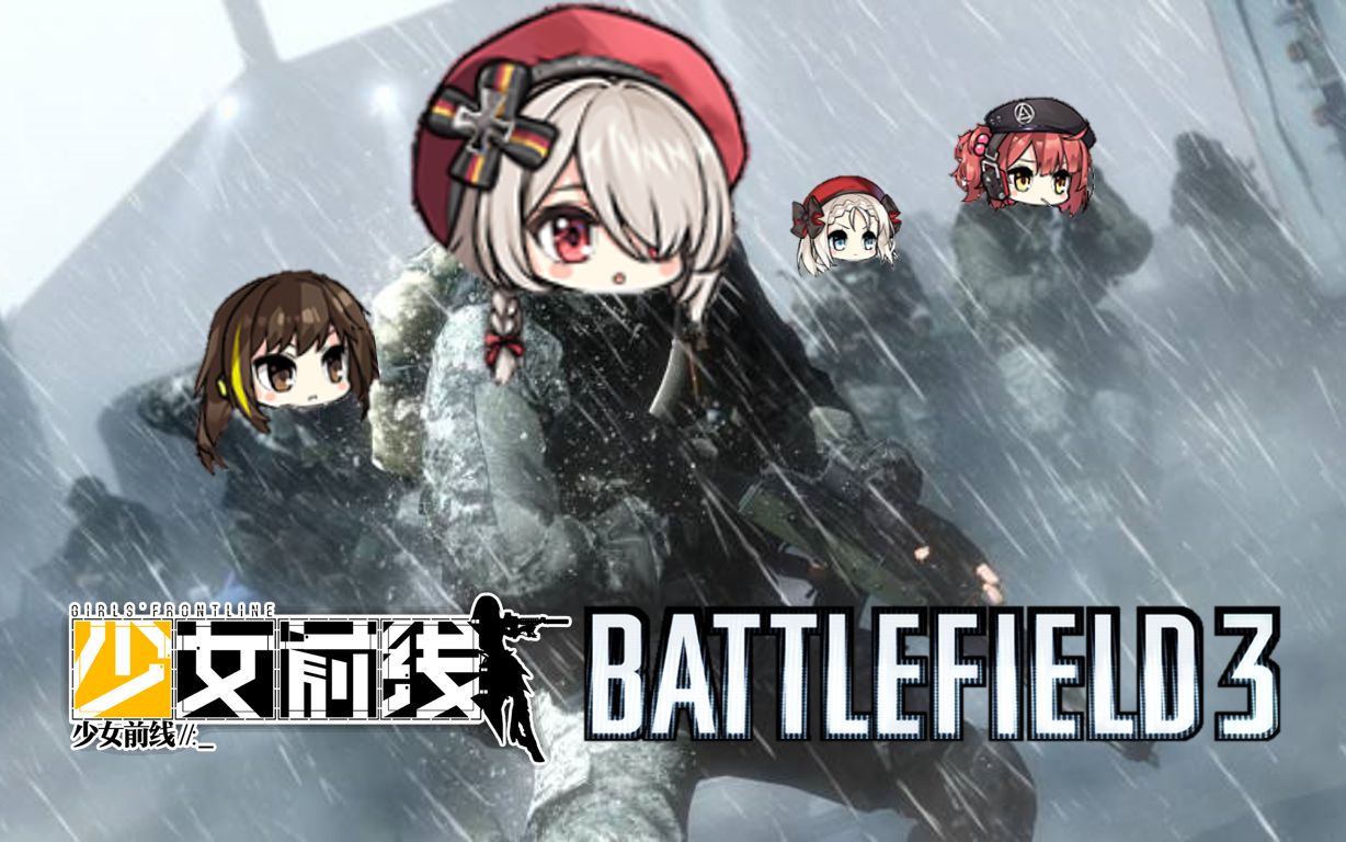 我用南云鸟羽的方式打开了战地3!