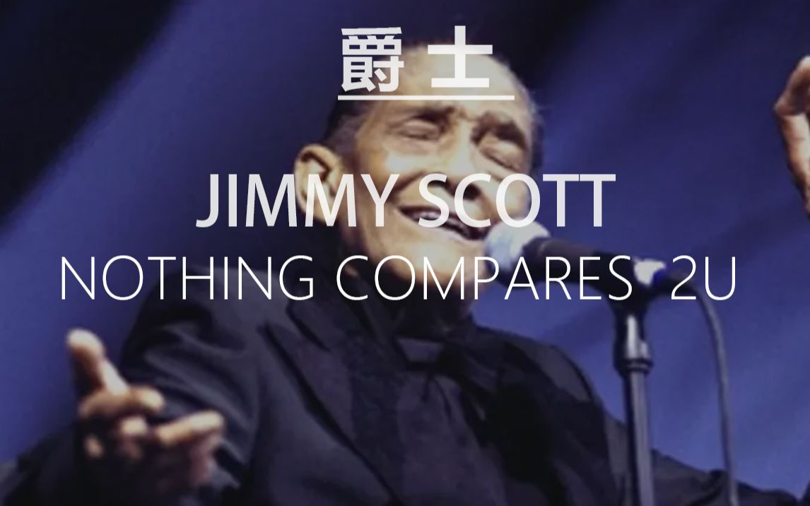 [图]【爵士】Jimmy Scott-Nothing Compares to you