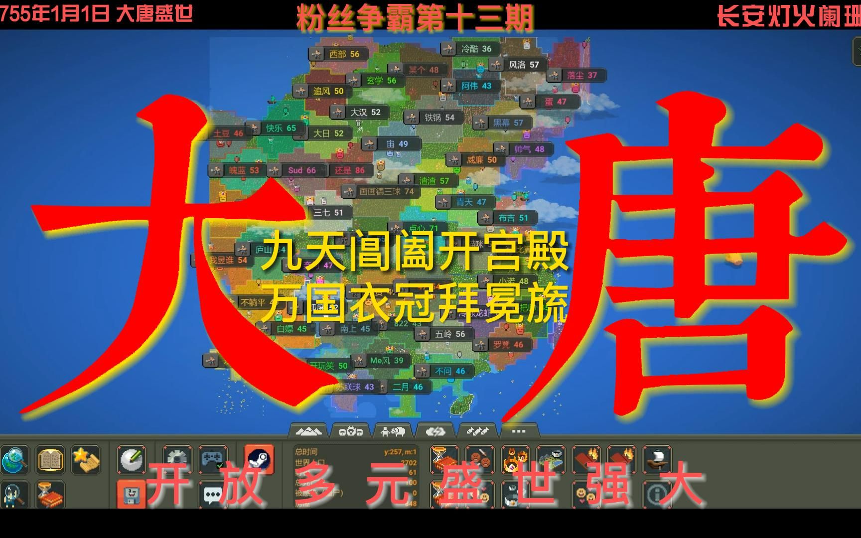 [图]【世界盒子】大唐盛世，万国来朝，自制地图，开放多元，风华长安