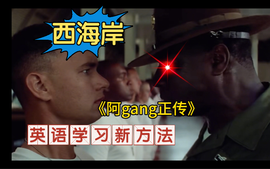 看《阿gang正传》谁说国产配音不行哔哩哔哩bilibili