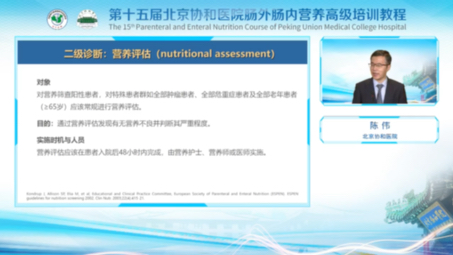 标准化临床营养诊疗流程的建立哔哩哔哩bilibili