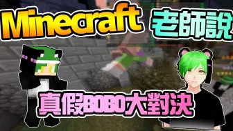 Minecraft 墜落水立方 Bobo波波 墜落三英傑 來挑戰治霸排行榜前三名 但是有人在雷阿 Ft 巧克力 惡靈 哔哩哔哩 Bilibili