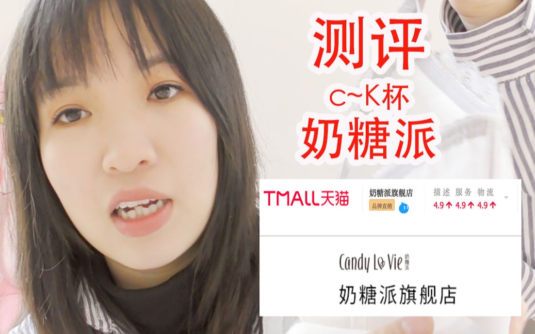 活动作品大胸福音c杯测评奶糖派内衣