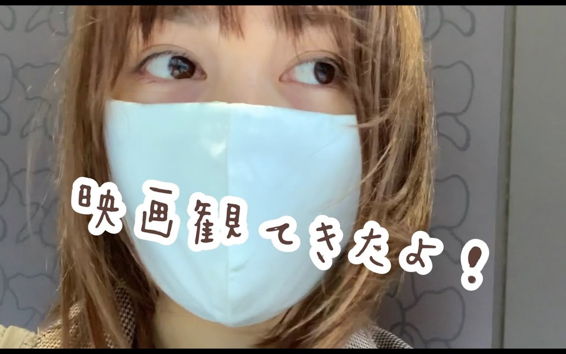 【中村ゆりか】看了电影哦!【YURIKA official】哔哩哔哩bilibili