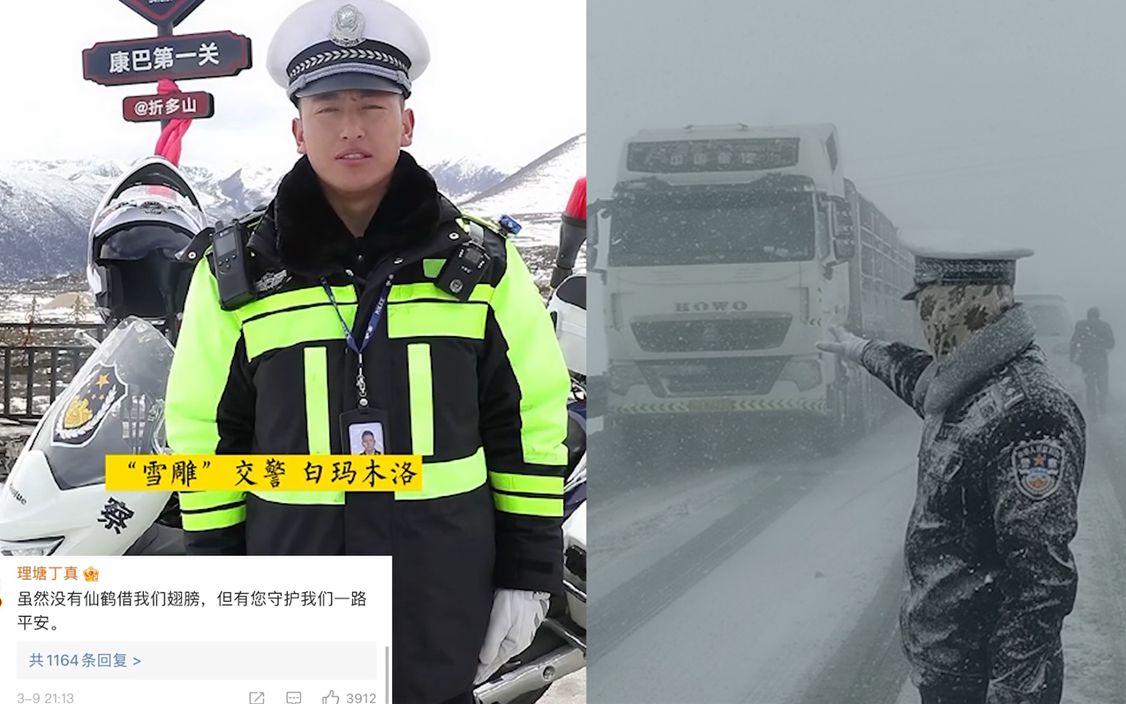 帅气雪雕交警回应丁真点赞 “宣传家乡有你 守护旅途安全有我们 ”哔哩哔哩bilibili