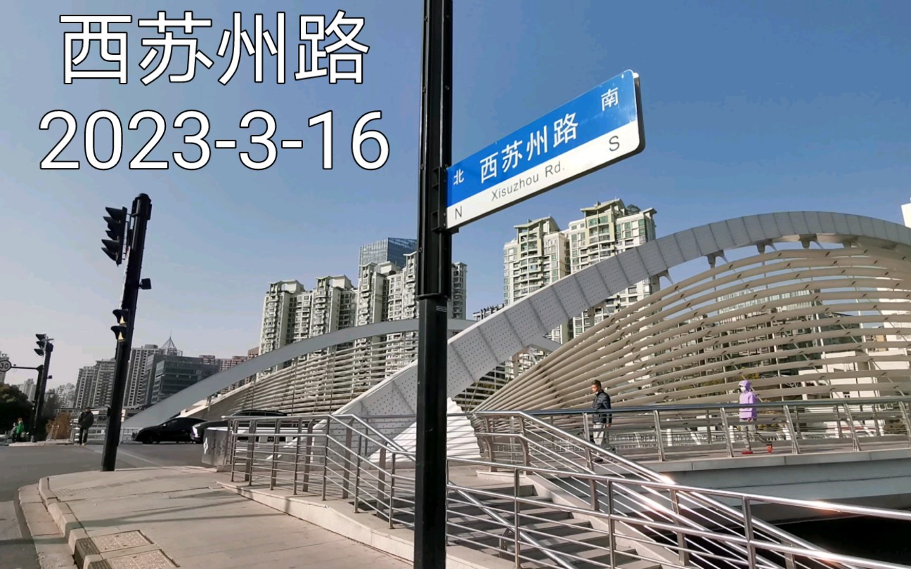 静安区 江宁路街道 西苏州路