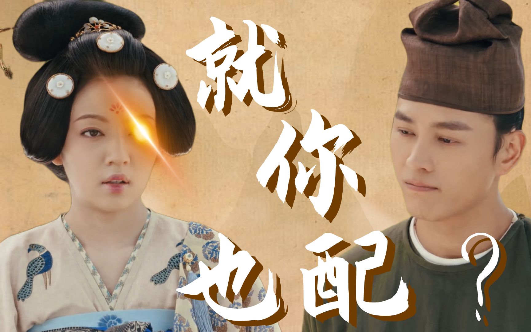 《骊歌行》普却信的严子方,陆盈盈拒绝的好!