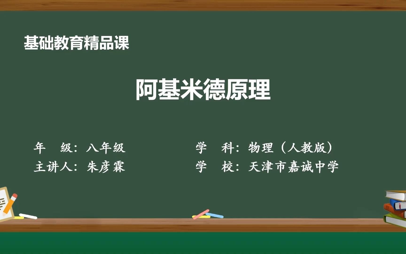 [图]【基础教育精品课】阿基米德原理