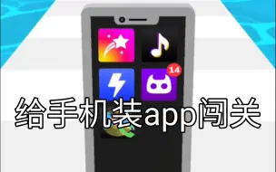 Download Video: 姐 给 手 机 装 app