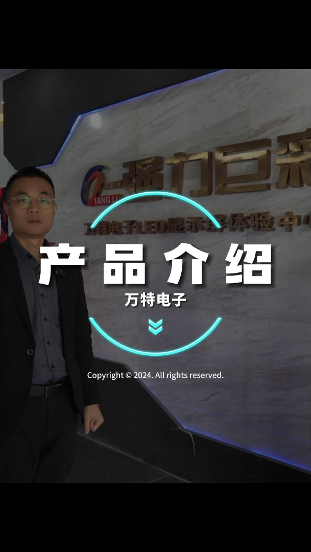 欢迎大家来到强力巨彩万特电子led显示屏体验中心(1)