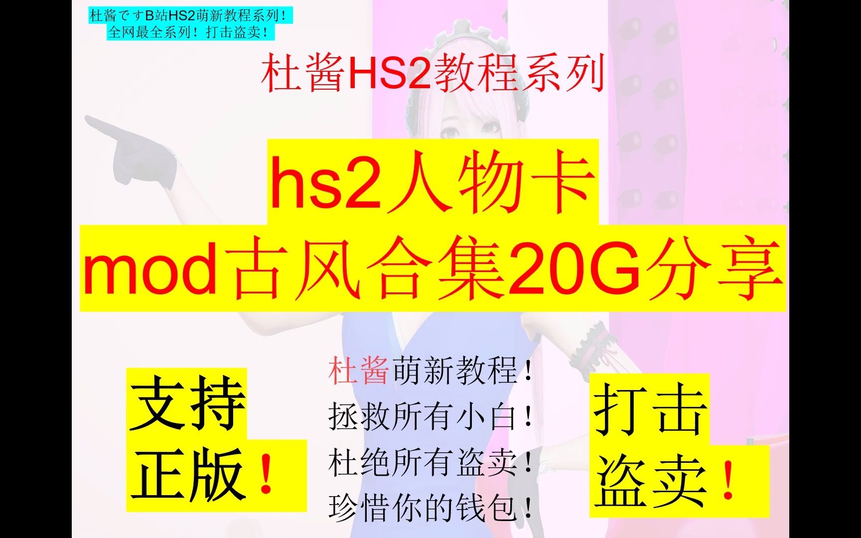 hs2人物卡mod古风合集20G分享杜酱群友一起分享和交流资源!hs2全网最全教程系列教学