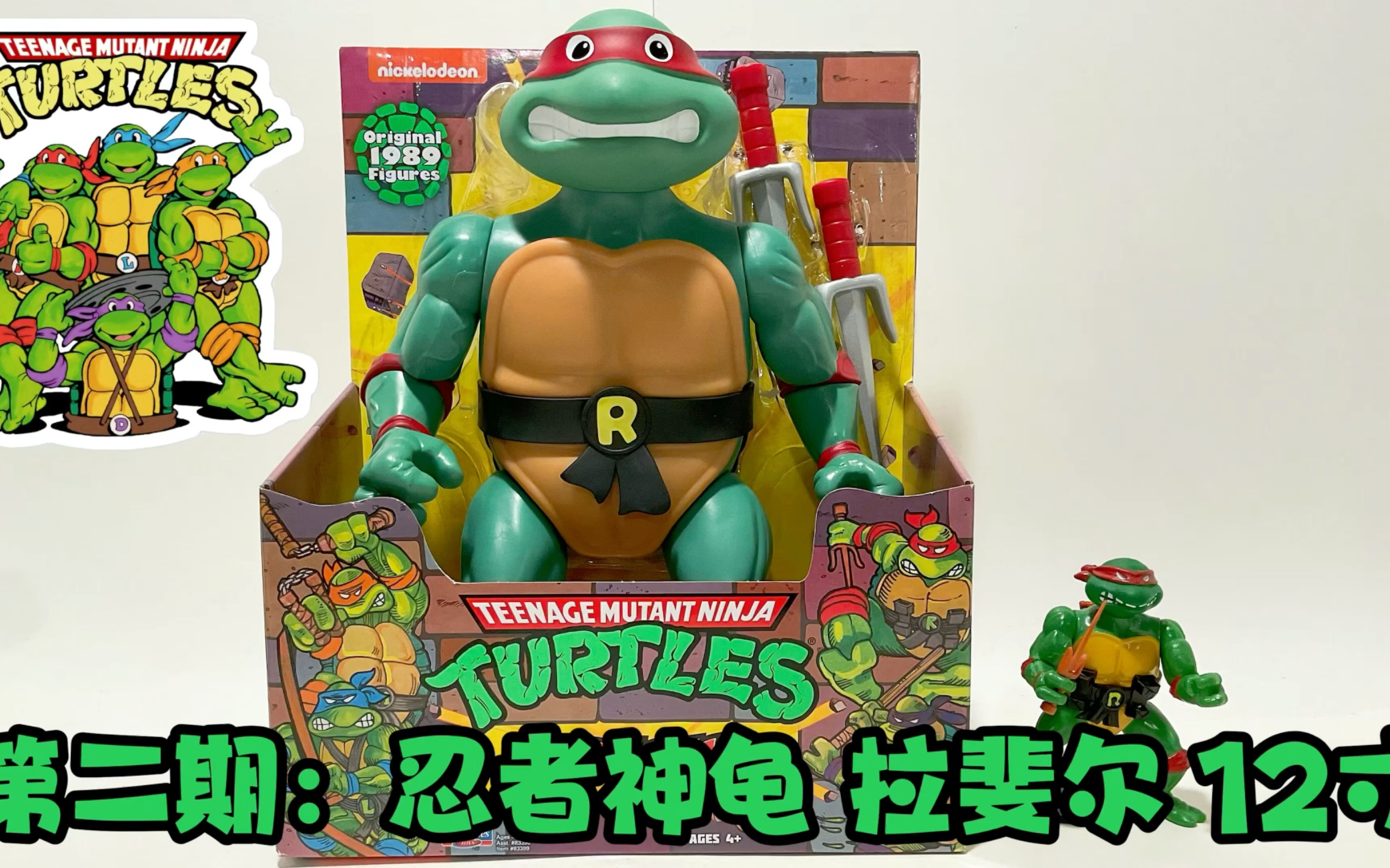 [图]第二期：忍者神龟新版 12寸 拉斐尔Teenage Mutant Ninja Turtles 12 Inch JumboSize Raphael