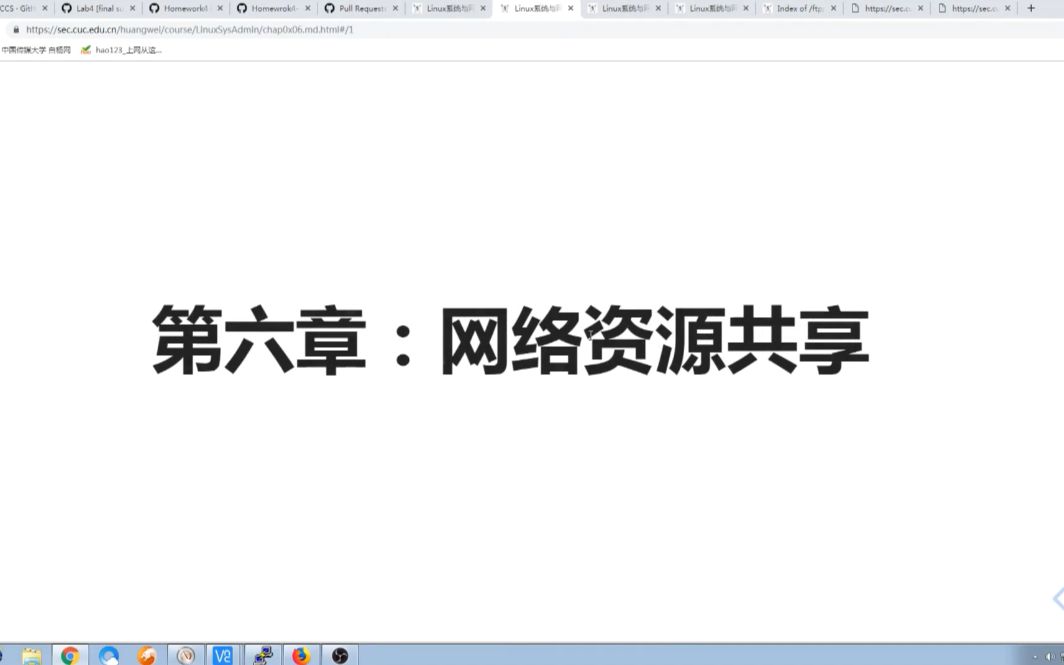 Linux系统与网络管理 第六章 网络资源共享哔哩哔哩bilibili