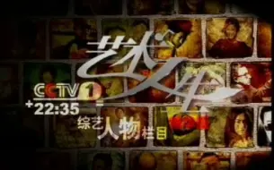 Descargar video: 2003年《艺术人生》VCD宣传片02