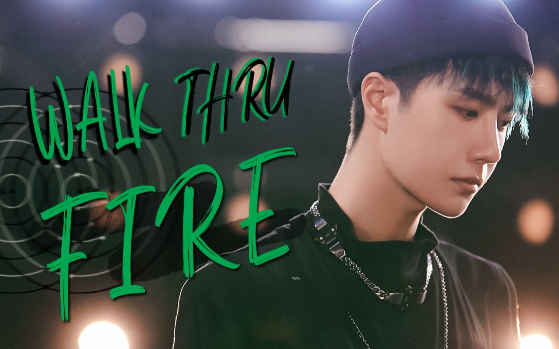 王一博23岁生贺用walkthrufire打开王一博的舞台高燃踩点催泪我好像都