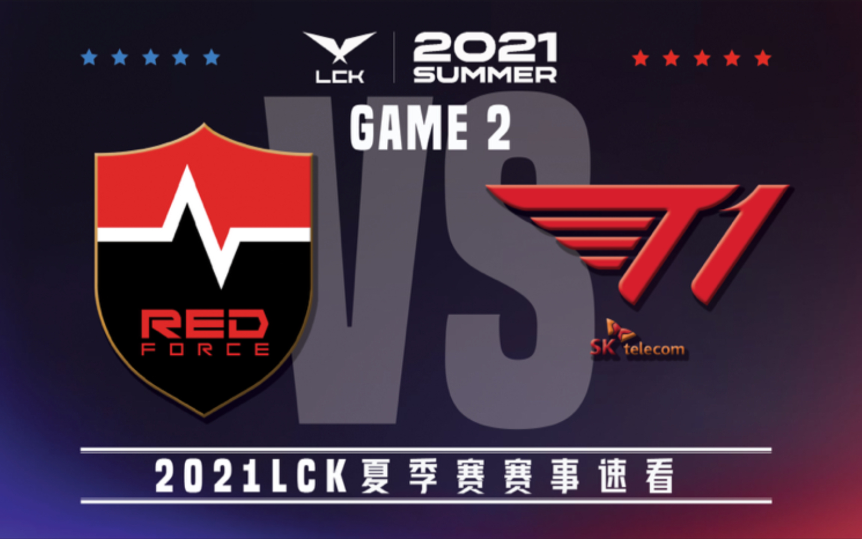 t1】第二场集锦丨2021lck夏季赛第五周第五比赛日丨20210711