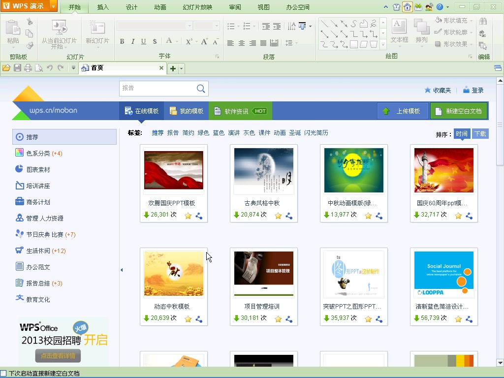 WPS演示教程哔哩哔哩bilibili