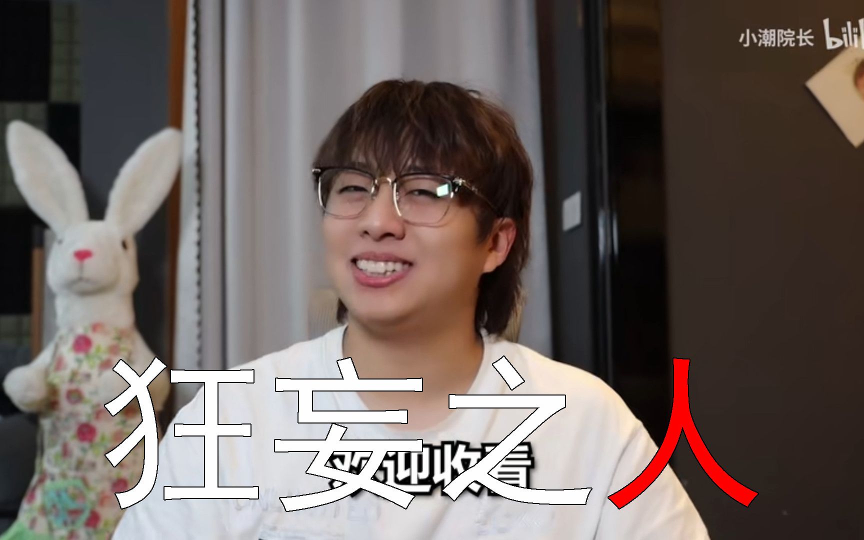 我居然鬼畜了小潮院长7315狂妄小潮7315