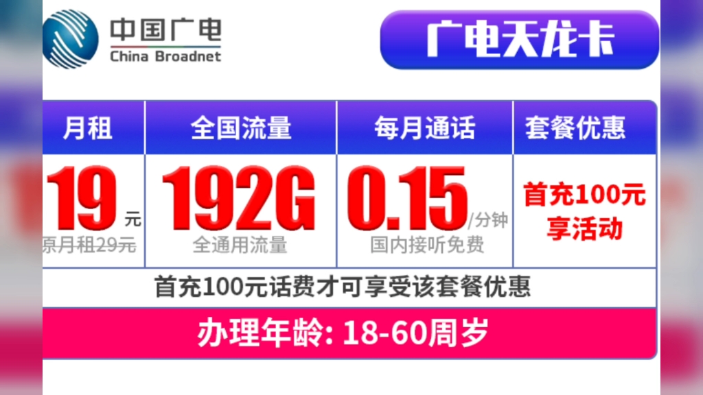 19元192G +流量结转+本地归属可办理副卡的性价比神卡!哔哩哔哩bilibili