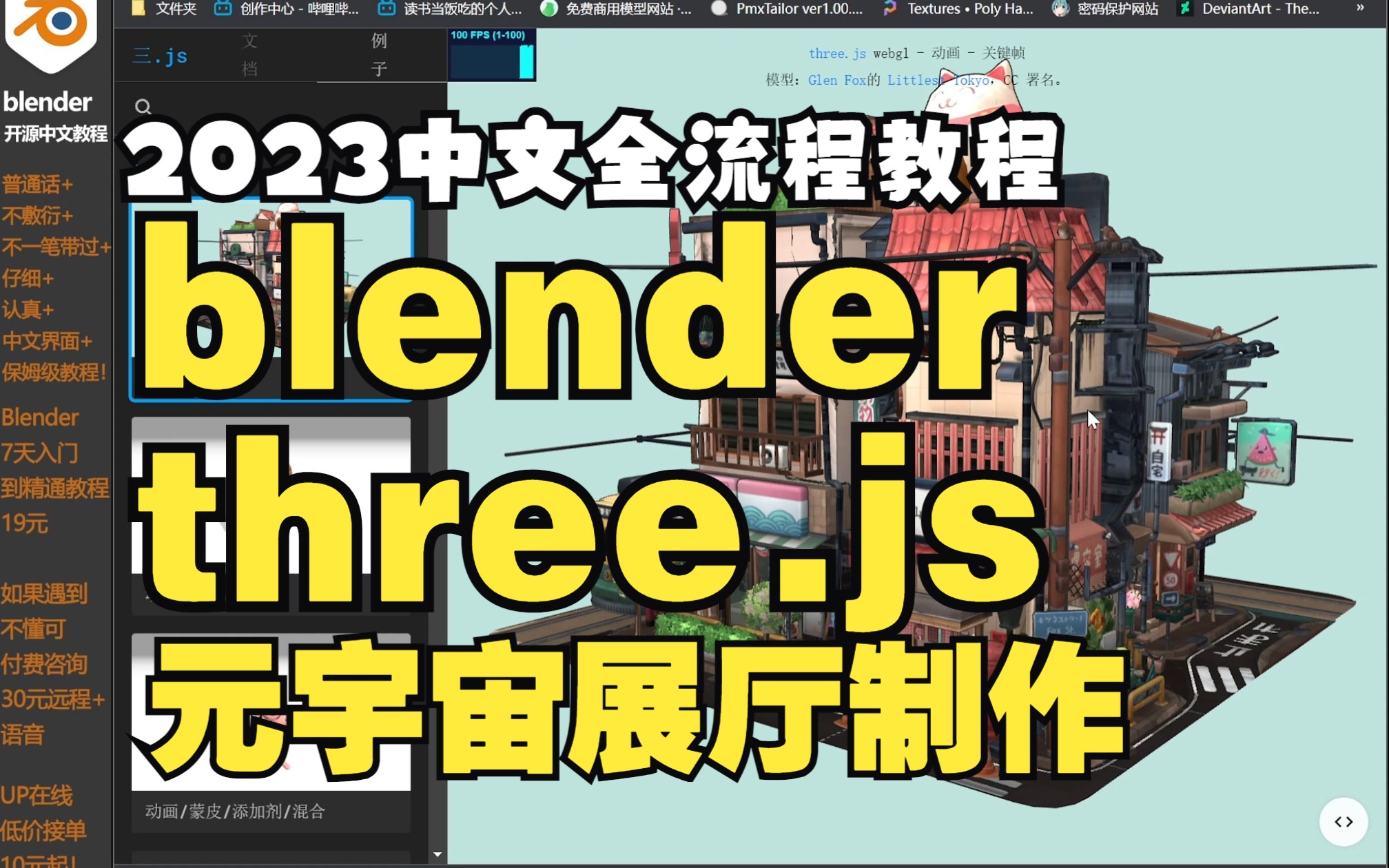 【blender+three.js】零基础入门中文全流程web3D【webvr】教程元宇宙展厅制作哔哩哔哩bilibili