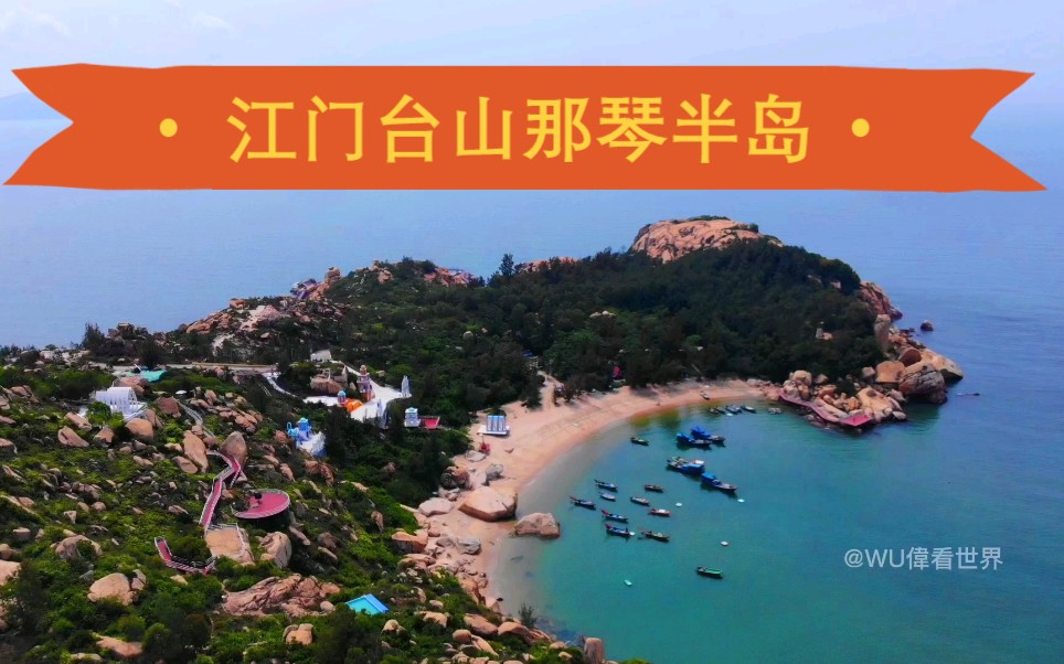 航拍,江门台山圣托里尼,那琴半岛地质海洋公园,婚纱照摄影圣地哔哩哔哩bilibili