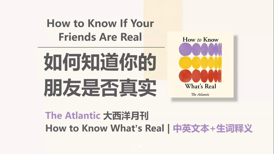 [The Atlantic英语播客] 你的朋友是真实的吗|How to Know What's Real哔哩哔哩bilibili